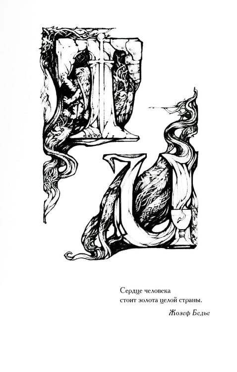 Дополнительное изображение книги «Тристан и Изольда: роман»