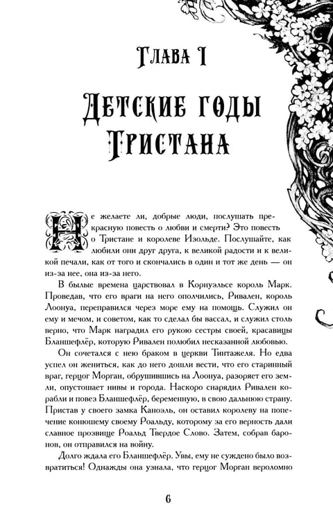 Дополнительное изображение книги «Тристан и Изольда: роман»