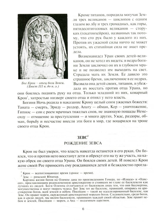 Дополнительное изображение книги «Легенды и мифы Древней Греции»