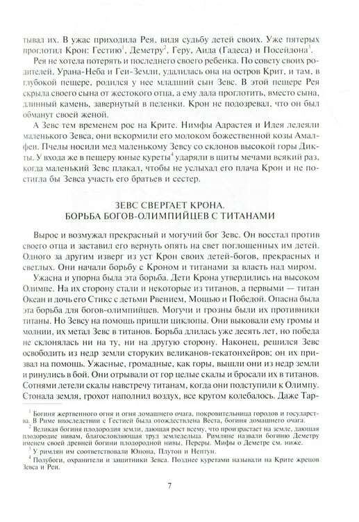 Дополнительное изображение книги «Легенды и мифы Древней Греции»