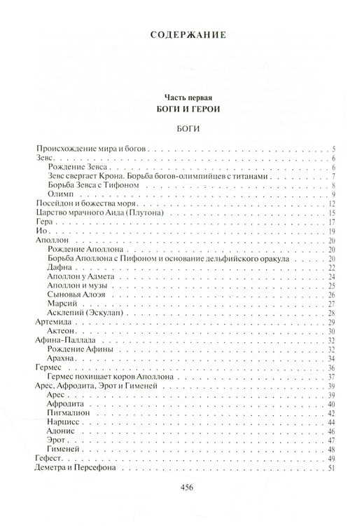 Дополнительное изображение книги «Легенды и мифы Древней Греции»