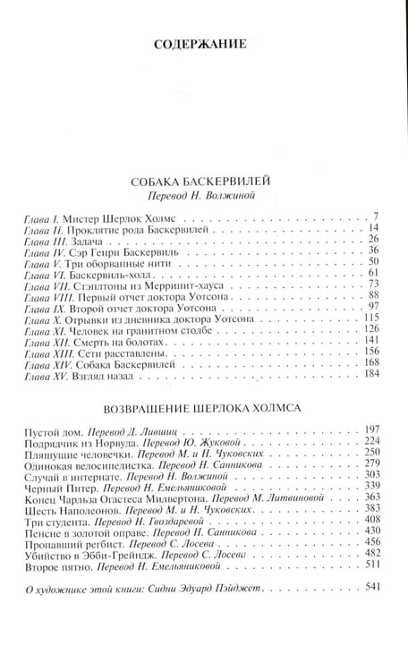 Дополнительное изображение книги «Собака Баскервилей. Возвращение Шерлока Холмса»