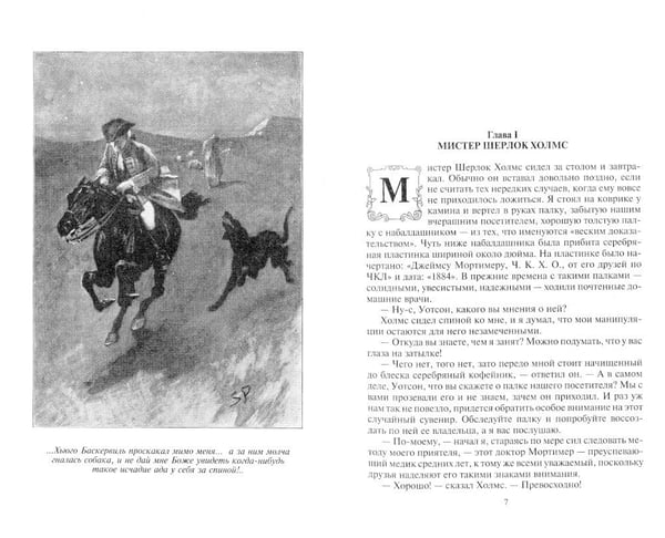 Дополнительное изображение книги «Собака Баскервилей. Возвращение Шерлока Холмса»