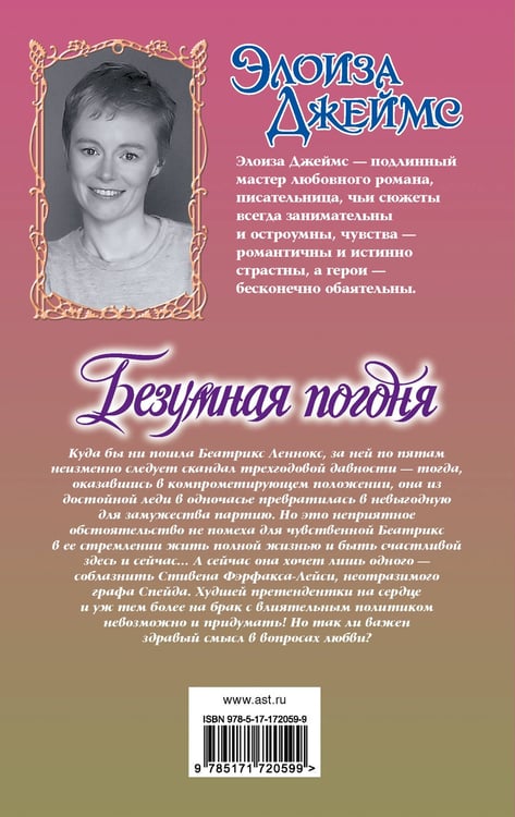 Дополнительное изображение книги «Безумная погоня»