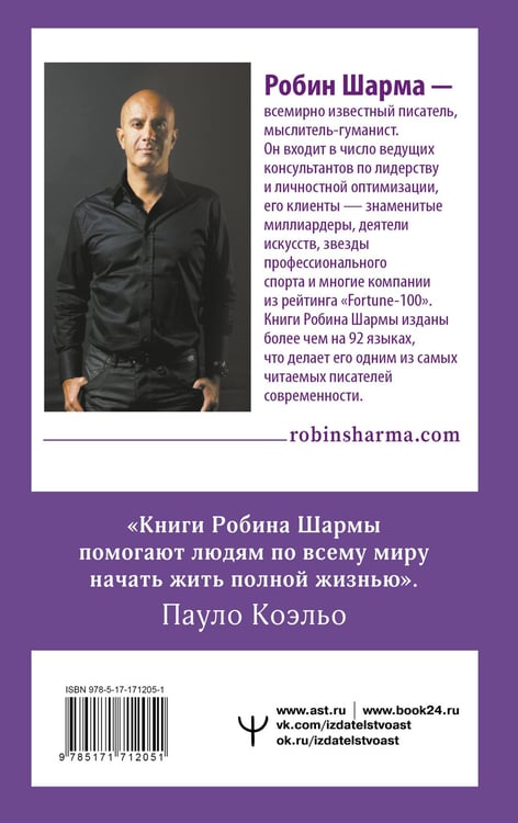Дополнительное изображение книги «Девять тайных посланий от монаха, который продал свой «феррари»»