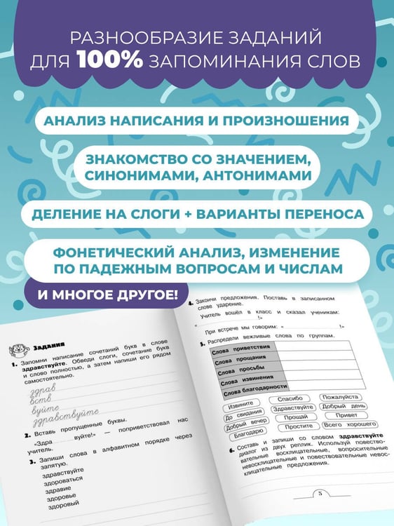 Дополнительное изображение книги «Словарные слова: комплексный тренажёр. 2 класс»