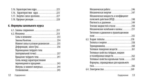 Дополнительное изображение книги «Физика»