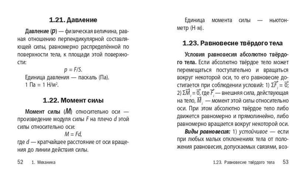 Дополнительное изображение книги «Физика»