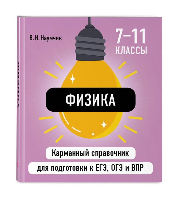 Дополнительное изображение книги «Физика»