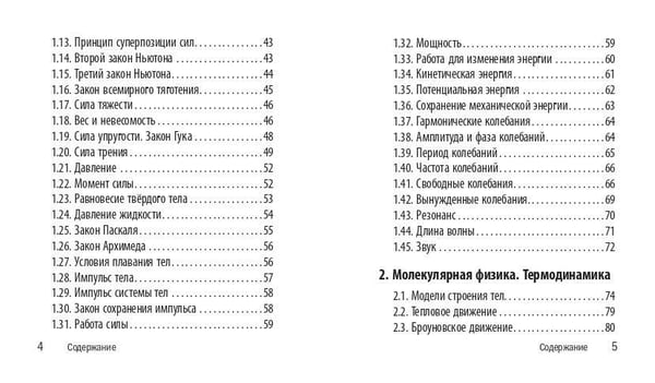 Дополнительное изображение книги «Физика»