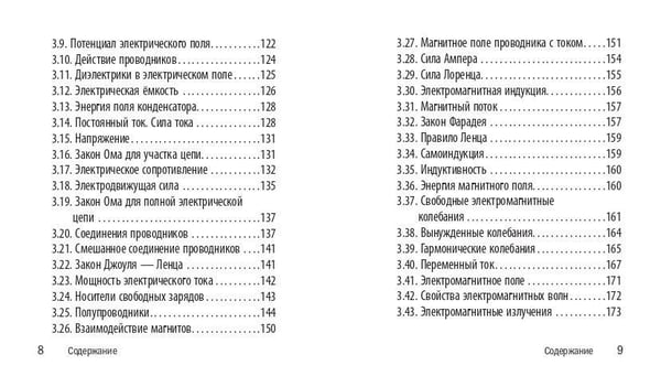 Дополнительное изображение книги «Физика»