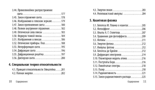Дополнительное изображение книги «Физика»