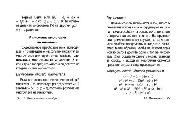 Дополнительное изображение книги «Математика»