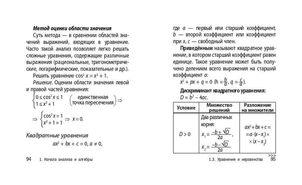 Дополнительное изображение книги «Математика»