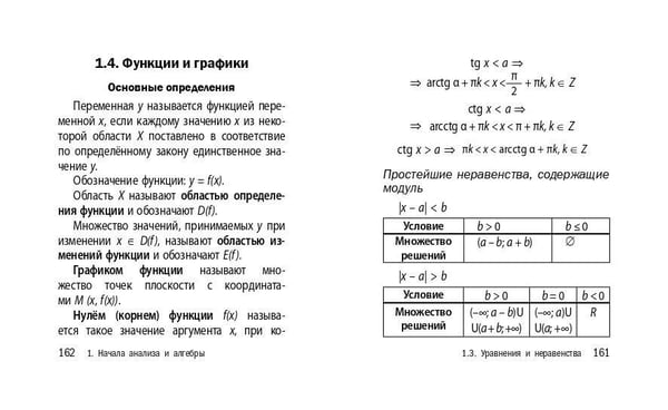 Дополнительное изображение книги «Математика»