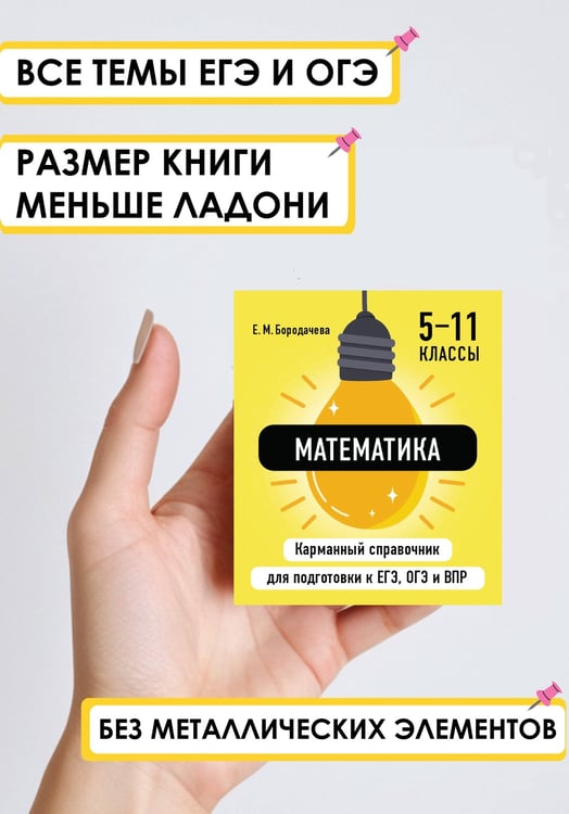 Дополнительное изображение книги «Математика»
