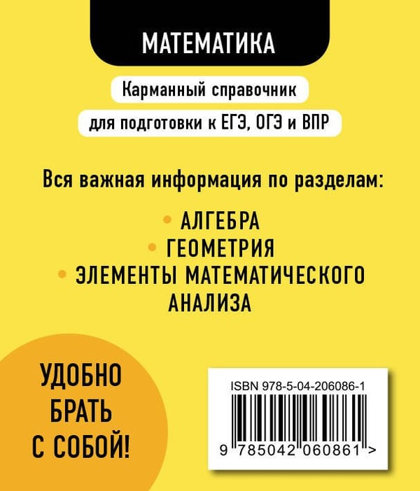 Дополнительное изображение книги «Математика»