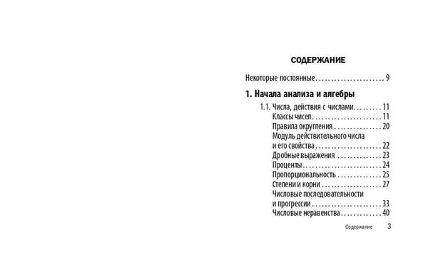 Дополнительное изображение книги «Математика»