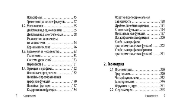 Дополнительное изображение книги «Математика»