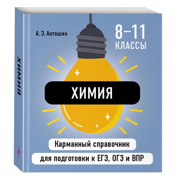 Дополнительное изображение книги «Химия»