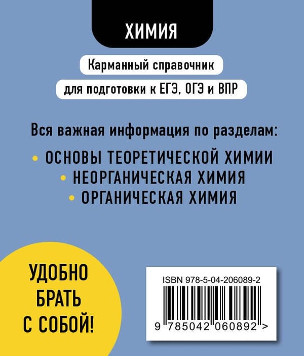 Дополнительное изображение книги «Химия»