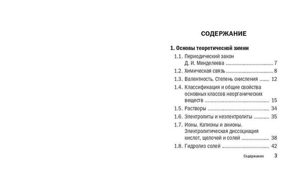 Дополнительное изображение книги «Химия»
