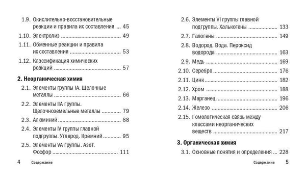 Дополнительное изображение книги «Химия»