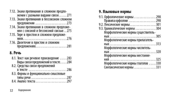 Дополнительное изображение книги «Русский язык»