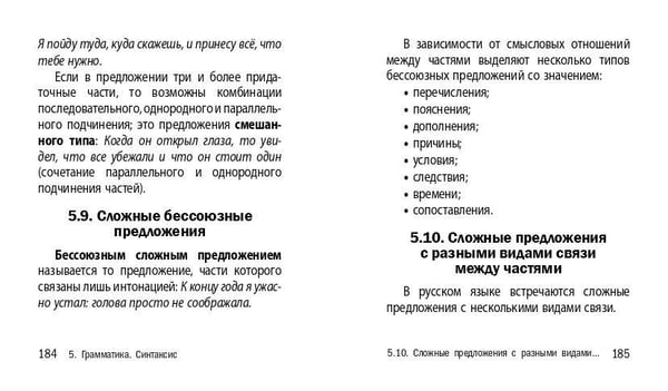 Дополнительное изображение книги «Русский язык»