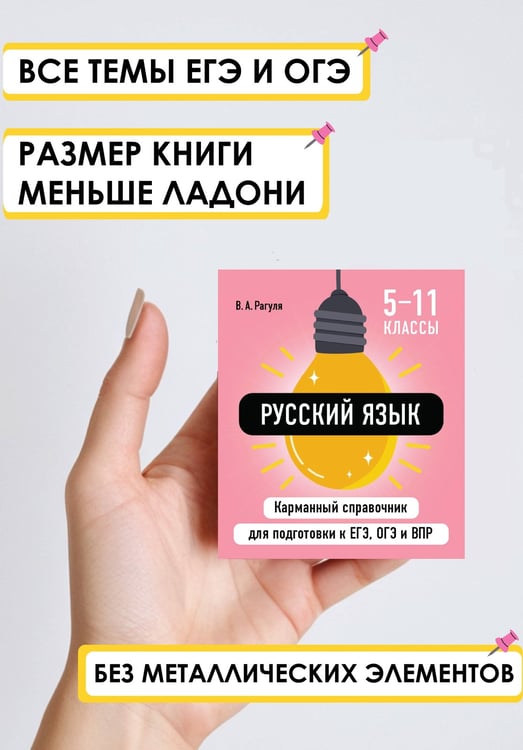 Дополнительное изображение книги «Русский язык»