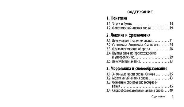 Дополнительное изображение книги «Русский язык»