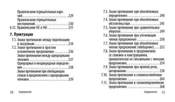 Дополнительное изображение книги «Русский язык»