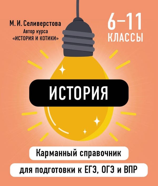 Обложка книги «История» — Селиверстова Мария Игоревна, ISBN 9785042060748
