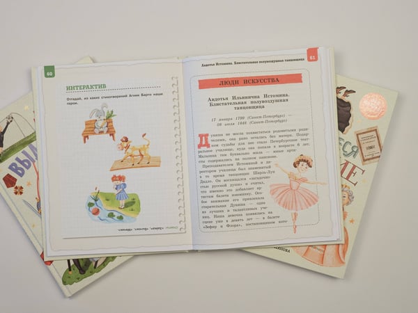 Дополнительное изображение книги «Выдающиеся русские девочки, о которых знает весь мир (для детей)»