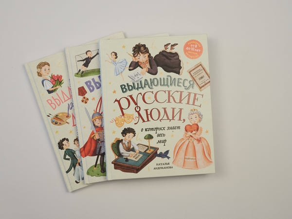 Дополнительное изображение книги «Выдающиеся русские девочки, о которых знает весь мир (для детей)»