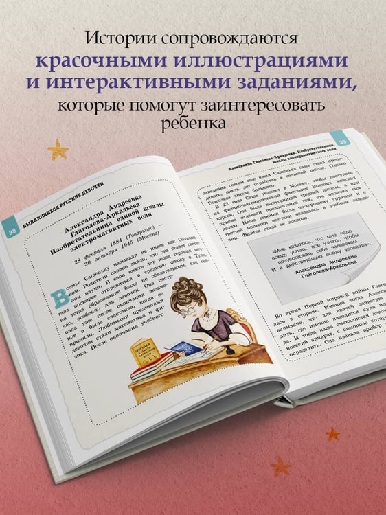 Дополнительное изображение книги «Выдающиеся русские девочки, о которых знает весь мир (для детей)»