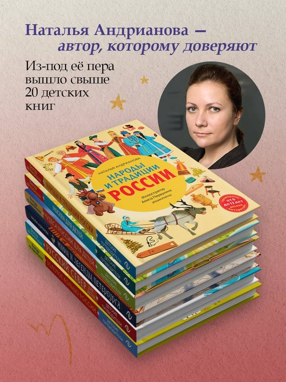 Дополнительное изображение книги «Выдающиеся русские девочки, о которых знает весь мир (для детей)»