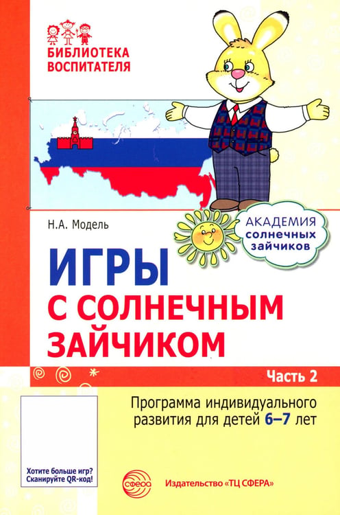 Дополнительное изображение книги «Академия солнечных зайчиков. Система развития ребенка 6-7 лет (комплект: 2 методички и 8 тетрадей)»