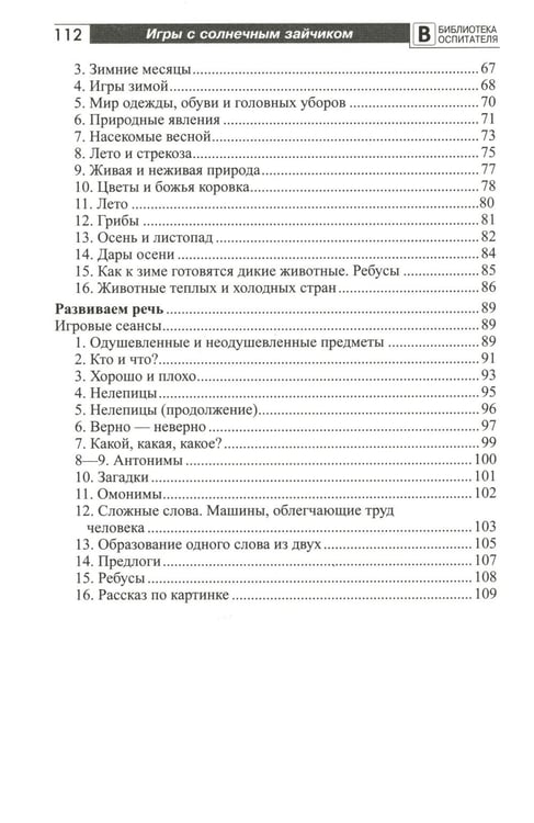 Дополнительное изображение книги «Академия солнечных зайчиков. Система развития ребенка 6-7 лет (комплект: 2 методички и 8 тетрадей)»