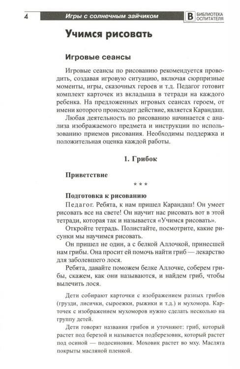 Дополнительное изображение книги «Академия солнечных зайчиков. Система развития ребенка 6-7 лет (комплект: 2 методички и 8 тетрадей)»