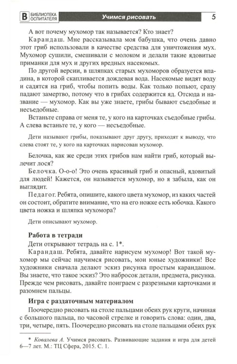 Дополнительное изображение книги «Академия солнечных зайчиков. Система развития ребенка 6-7 лет (комплект: 2 методички и 8 тетрадей)»