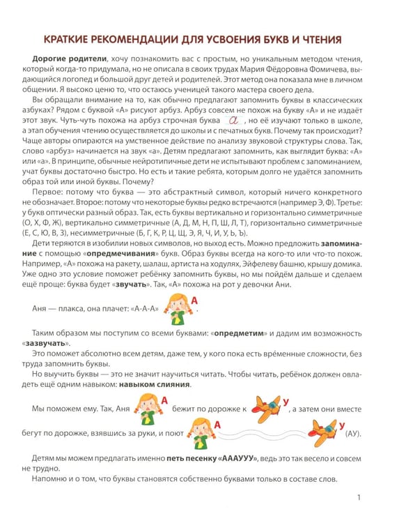 Дополнительное изображение книги «Зачитай-ка. Рабочая тетрадь для детей 5-6 лет»