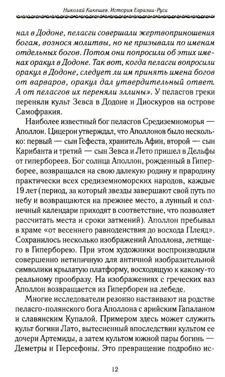 Дополнительное изображение книги «История Евразии-Руси. Варвары»