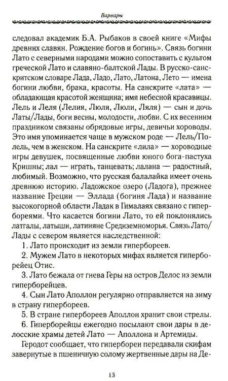 Дополнительное изображение книги «История Евразии-Руси. Варвары»