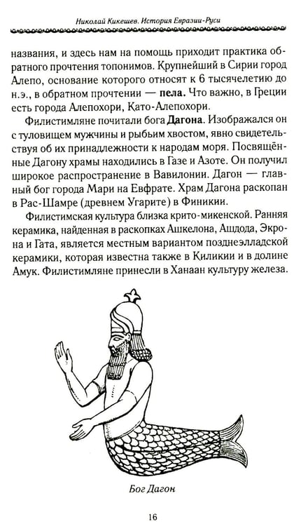 Дополнительное изображение книги «История Евразии-Руси. Варвары»