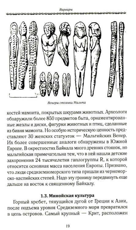 Дополнительное изображение книги «История Евразии-Руси. Варвары»