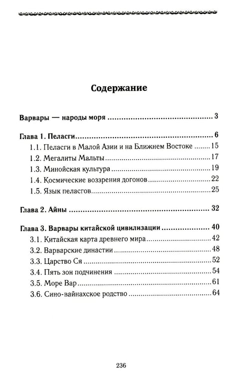 Дополнительное изображение книги «История Евразии-Руси. Варвары»
