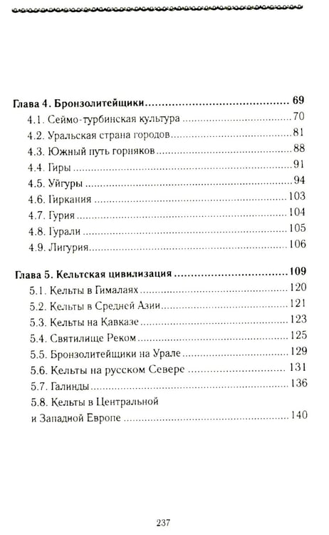 Дополнительное изображение книги «История Евразии-Руси. Варвары»