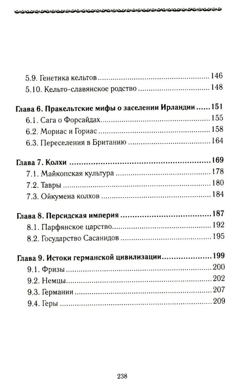 Дополнительное изображение книги «История Евразии-Руси. Варвары»
