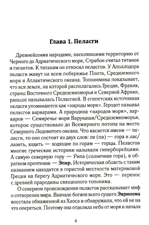Дополнительное изображение книги «История Евразии-Руси. Варвары»